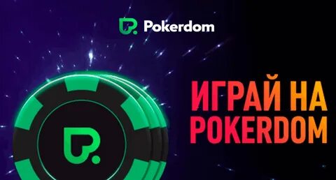 10 лучших практик для покердом сайт