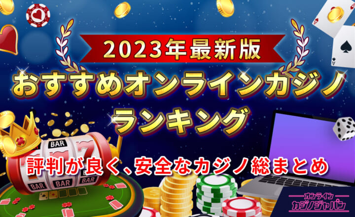 あなたはこれらの人気オンラインカジノ の間違いを犯していますか？